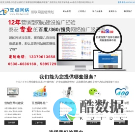 泰安网络公司_百度网站建设_抖音短视频运营推广_泰安支点网络有限公司