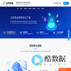 呼叫中心系统,客户服务呼叫中心,云呼叫中心系统搭建-重庆全宇科技发展有限公司