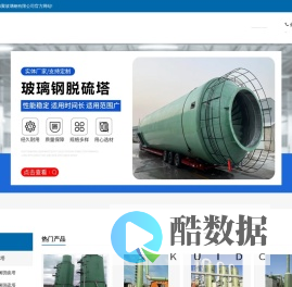 玻璃钢脱硫塔-脱硫脱硝塔-脱硫塔生产厂家 - 枣强伟聚玻璃钢有限公司