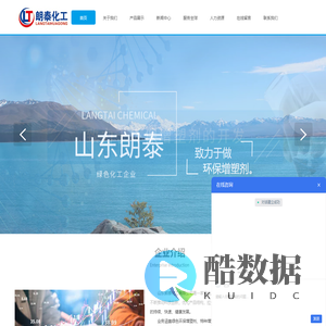 山东朗泰化工有限公司