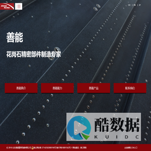 山东善能精密机械有限公司