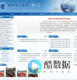 中央财经大学博士后