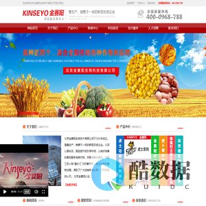 北京金赛阳生物技术有限公司_金赛阳_叶面肥_化肥_叶面肥哪家好