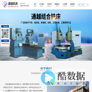 盐城市通越组合机床有限公司