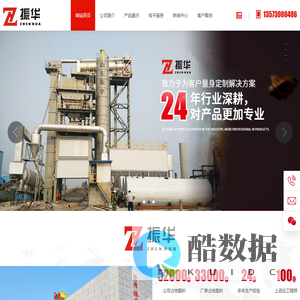 山东沥青拌和站,沥青搅拌站厂家,沥青拌合站价格,菏泽振华机械制造有限公司