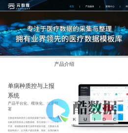 山东元数据信息科技有限公司|院内数据采集||食源性上报|CDC哨点检测信息上报|公共卫生管理系统|微信公众号业务|慢病管理|单病种上报|数据一体化管理