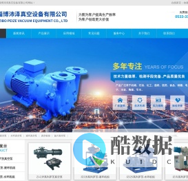 淄博沛泽真空设备有限公司