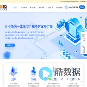 【官网】优音通信-企业通信一体化综合解决方案提供商