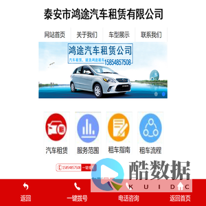 泰安租车公司|泰安租车-信用免押金租车泰安市鸿途汽车租赁