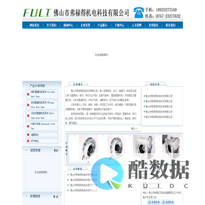 网站首页-佛山市弗禄得机电科技有限公司