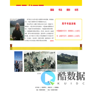 当代名家周平书画网