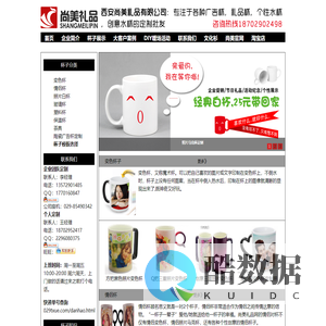 变色杯子，情侣水杯，照片马克杯，广告礼品杯等个性化创意定制批发-西安尚美礼品有限公司