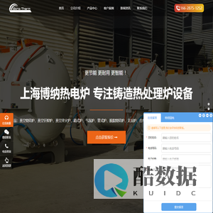 专业研发生产真空炉、管式炉、箱式炉、气氛炉、脱脂烧结炉、气相沉积炉等热处理设备的源头厂家 - 上海博纳热电炉有限公司