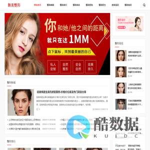 舞美整形网-专业的美容整形咨询平台(邦诺网络箱包)