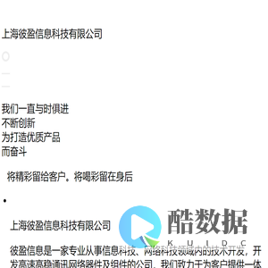 上海彼盈信息科技有限公司