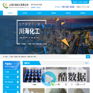 上海川海化工有限公司