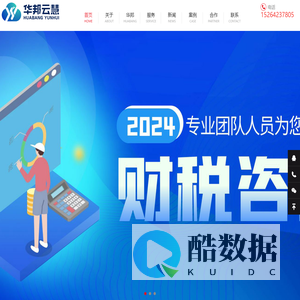 青岛华邦云慧高新科技发展有限公司