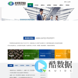 天津津滨联合物业服务有限公司