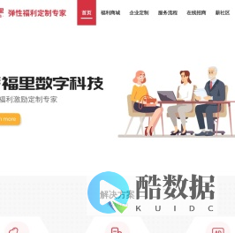 薪福里数字科技弹性福利定制