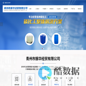 山东工业磷酸经销商_食品级磷酸销售磷酸盐生产厂家_-青州市振华经贸有限公司