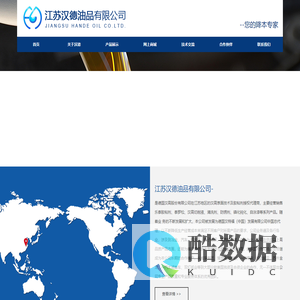 江苏汉德油品有限公司