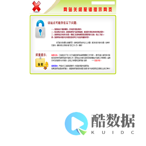 ERR-网站关闭报错提示网页