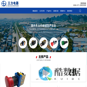 杭州三力电器有限公司_工业用按钮_信号灯