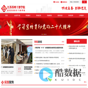 江苏苏州干部学院