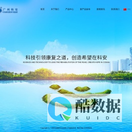 广州科安康复科技有限公司