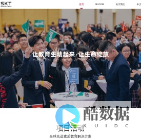 SKT思珂特教育