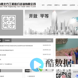 山西北方工程造价咨询有限公司