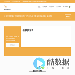 宠物帮领养中心