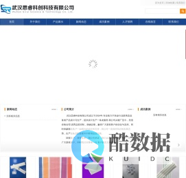 欢迎您进入武汉思睿科创科技有限公司官方主页