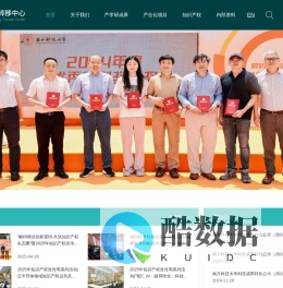 南科大技术转移中心