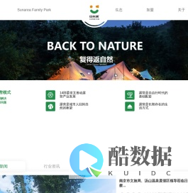 日光域SUNAREA——中国人自己的家庭自然度假品牌 - 让自游更自由