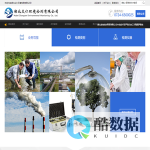 湖北众仁环境检测有限公司
