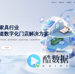 传统家具行业新渠道数字化门店解决方案
