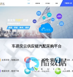 车易安官网——专注为汽修厂打造价值链闭环服务