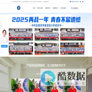 广州中科全程高考复读学校,简称广州中科全程,主要从事高考复读、高三复读、以及艺考生文化课辅导，隶属于中科教育集团!