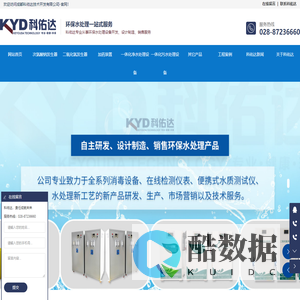 成都二氧化氯发生器厂家-提供次氯酸钠发生器,一体化污水处理设备定制与批发-成都科佑达技术开发有限公司