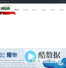 清洁能源供暖,煤改电,山西水暖电暖-山西耀华电力节能股份有限公司