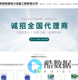 陕西网源电力设备工程有限公司【官网】