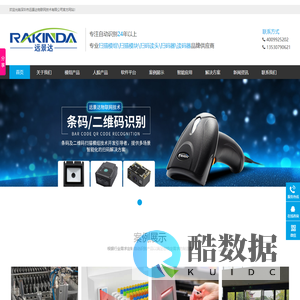 深圳市远景达物联网技术有限公司官网|条码扫描识别|RAKINDA远景达