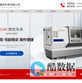 沈阳车床,沈阳数控车床,沈阳一机通用车床有限公司