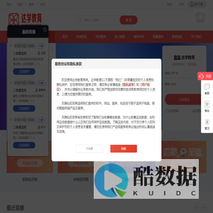 达学教育-在线网校课堂