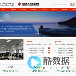 上海上市公司协会