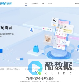 微盟-APP小程序软件专业定制开发服务