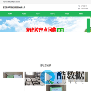 东莞市康商再生资源回收有限公司