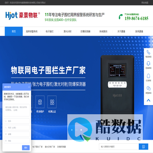 周界报警系统,电子围栏厂家,激光对射厂家,防爆探测器,深圳市豪景物联科技有限公司