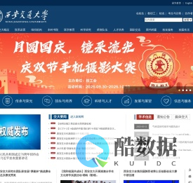 西安交通大学